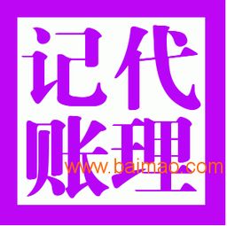 长安代理记账报税服务全解析