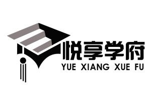 悦享学府 厦门教育咨询与经济贸易咨询的融合发展